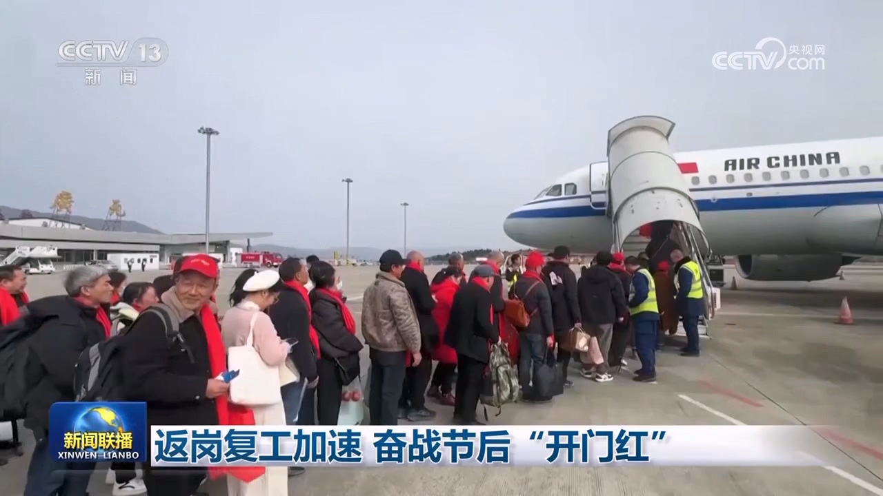 返崗復工加速 奮戰節後“開門紅