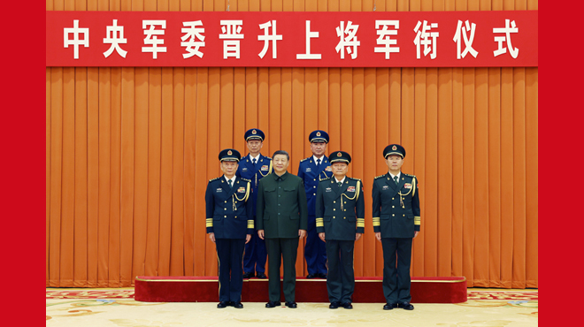 中央軍委舉行晉陞上將軍銜儀式 習近平頒發命令狀並向晉銜的軍官表示祝賀