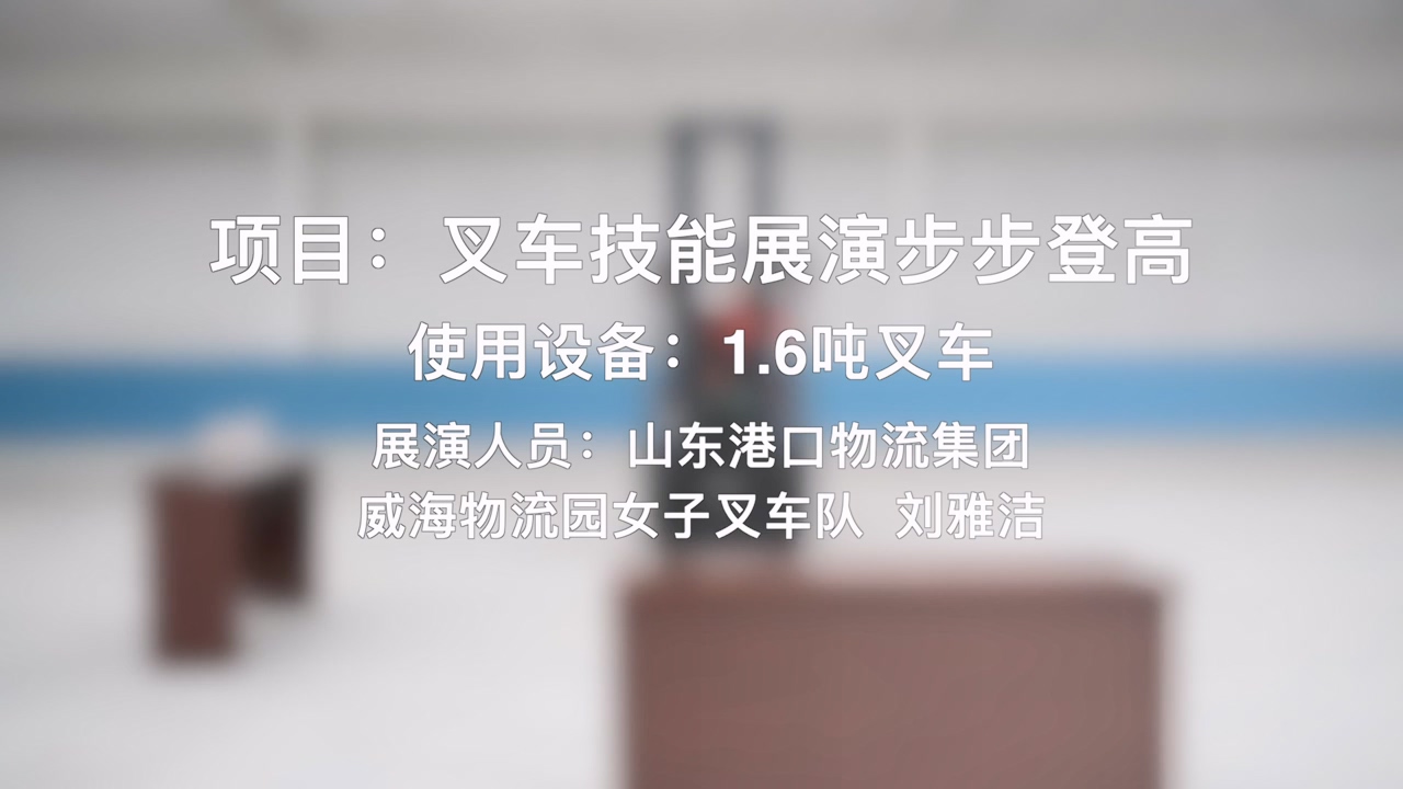 叉車疊酒杯（步步登高）